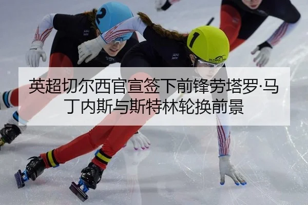 ying-chao-qie-er-xi-guan-xuan-qian-xia-qian-feng-lao-ta-luo-ma-ding-nei-si-yu-si-te-lin-lun-huan-qian-jing-3-651.jpg