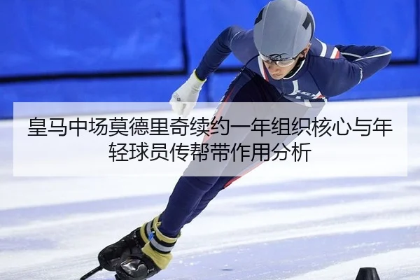huang-ma-zhong-chang-mo-de-li-qi-xu-yue-yi-nian-zu-zhi-he-xin-yu-nian-qing-qiu-yuan-chuan-bang-dai-zuo-yong-fen-xi-2-533.jpg