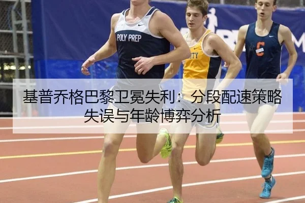 ji-pu-qiao-ge-ba-li-wei-mian-shi-li-fen-duan-pei-su-ce-lve-shi-wu-yu-nian-ling-bo-yi-fen-xi-3-905.jpg