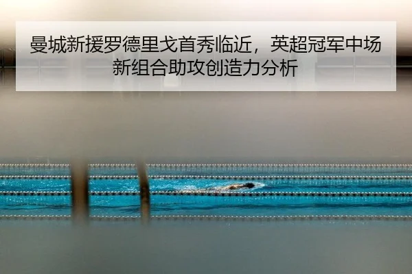 man-cheng-xin-yuan-luo-de-li-ge-shou-xiu-lin-jin-ying-chao-guan-jun-zhong-chang-xin-zu-he-zhu-gong-chuang-zao-li-fen-xi-3-357.jpg